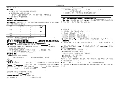 密度导学案