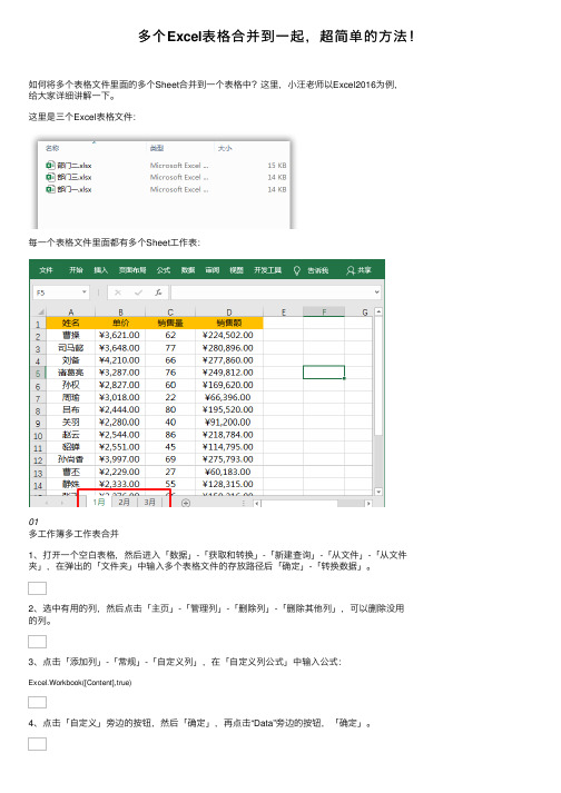 多个Excel表格合并到一起，超简单的方法！