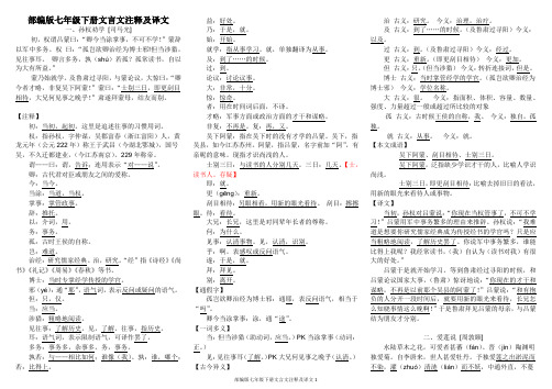 部编版七年级下册文言文注释及译文(含测试)