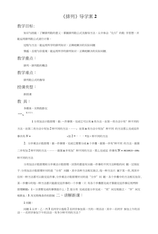 《排列》导学案2.doc