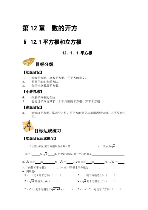 第12章数的开方