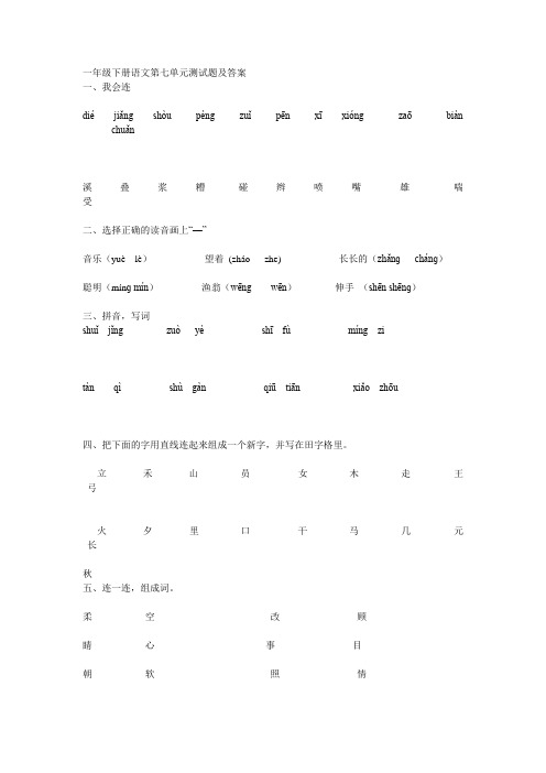 一年级下册语文第七单元测试题及答案