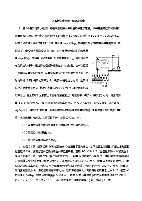 人教版初中物理压轴题及答案