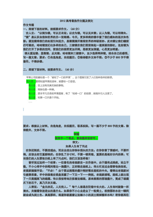 2012高考最热作文题及例文Microsoft Word 文档 (2)