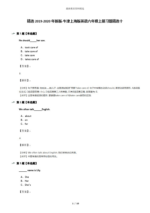 精选2019-2020年新版-牛津上海版英语六年级上册习题精选十