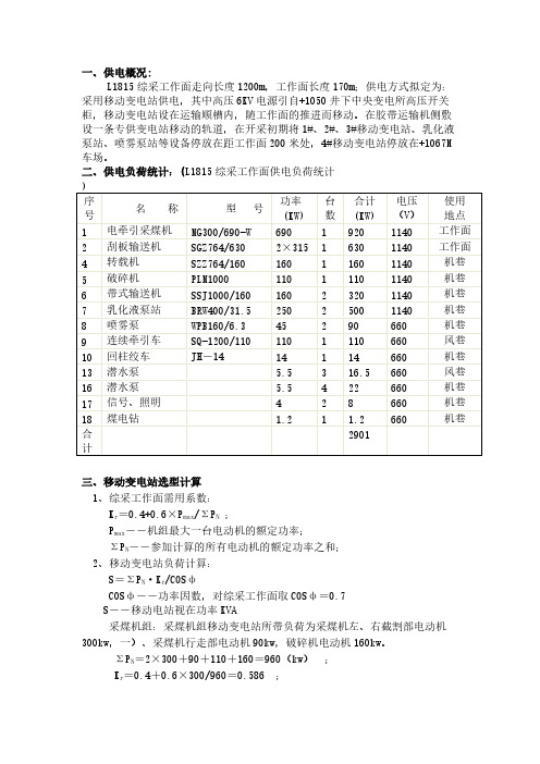 综采供电设计