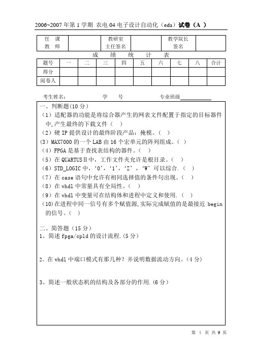 电子设计自动化(eda)期末考试试题及答案