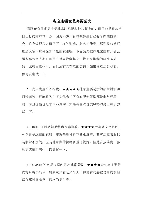淘宝店铺文艺介绍范文