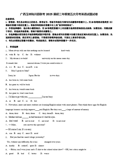 广西玉林陆川县联考2025届初三年级第五次月考英语试题试卷含答案