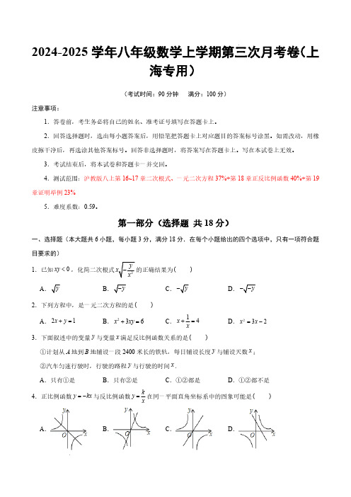 2024-2025学年八年级数学上学期第三次月考卷(上海专用,沪教版八上第16~19章)(考试版)