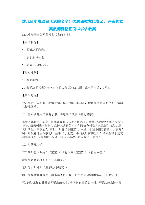 幼儿园小班语言《我的名字》优质课教案比赛公开课获奖教案教师资格证面试试讲教案