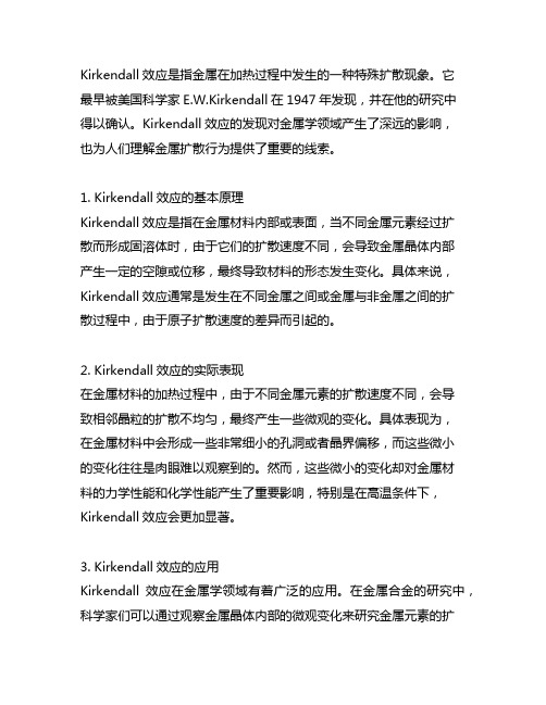 kirkendall效应的金属