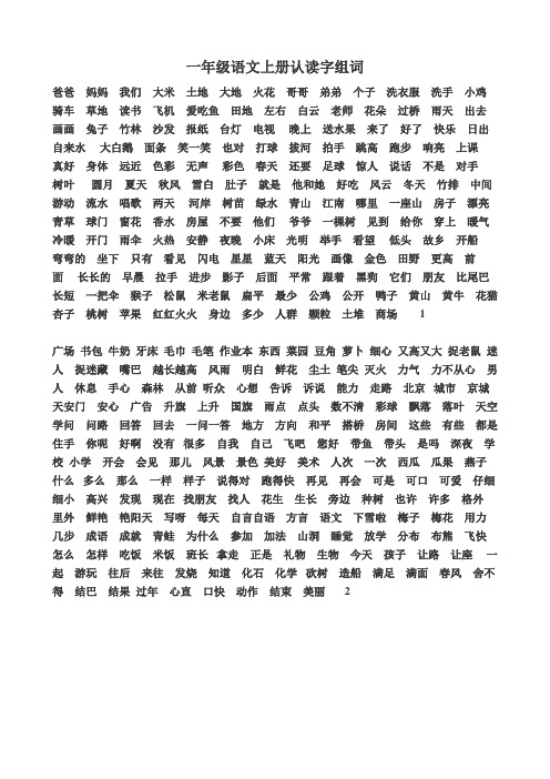 一年级语文上册认读字组词