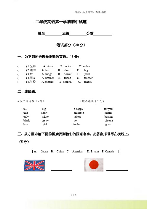 (人教新起点)二年级英语第一学期期中试题