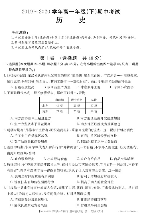 2019-2020高一上学期期中考试 历史试卷