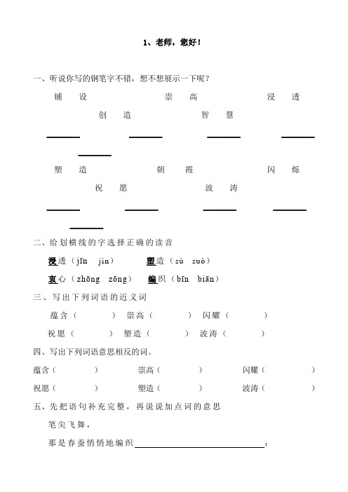 苏教版小学语文四年级上册全册同步练习题全册(课课练)