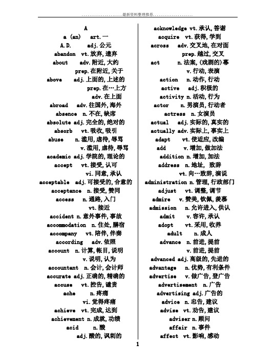 大学英语B统考必过单词分享