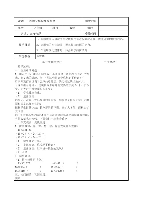 积的变化规律练习课