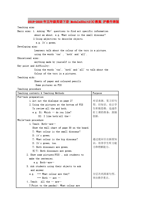 2019-2020年五年级英语下册 Module2Unit2(4)教案 沪教牛津版