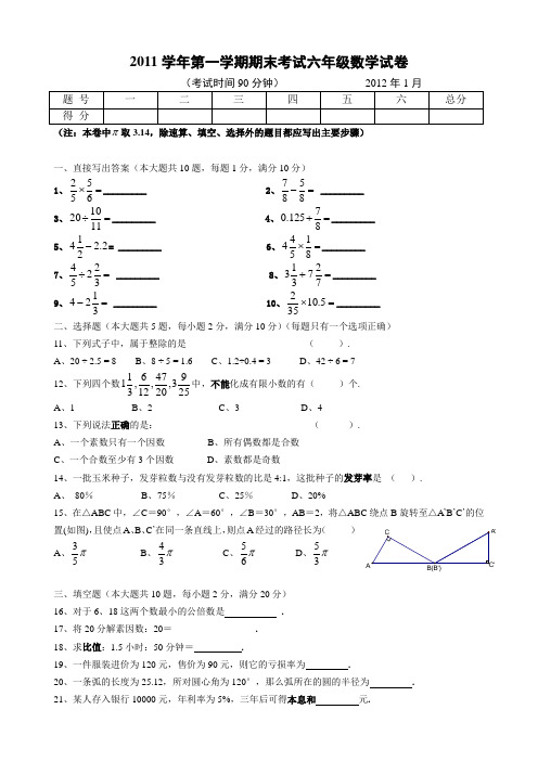 2012上海六年级数学上册期末试卷(附答案)