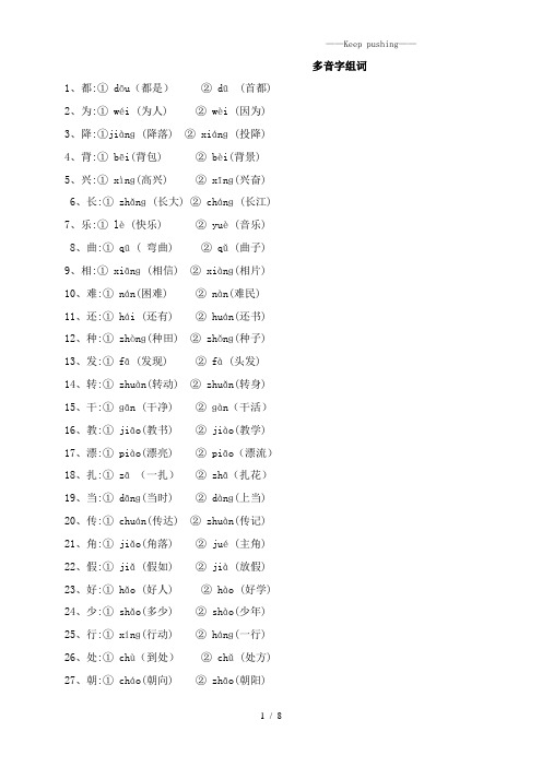 部编版二年级语文下册复习——量词、近义词反义词、多音字、句子排序等 (2)