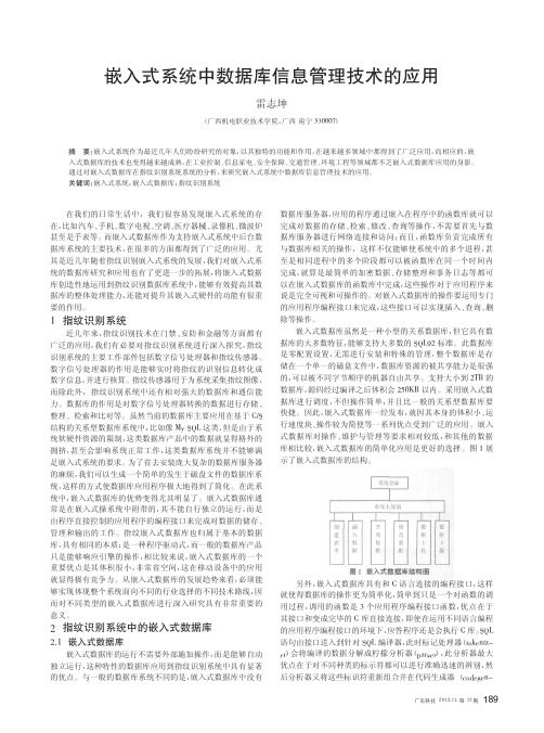 嵌入式系统中数据库信息管理技术的应用