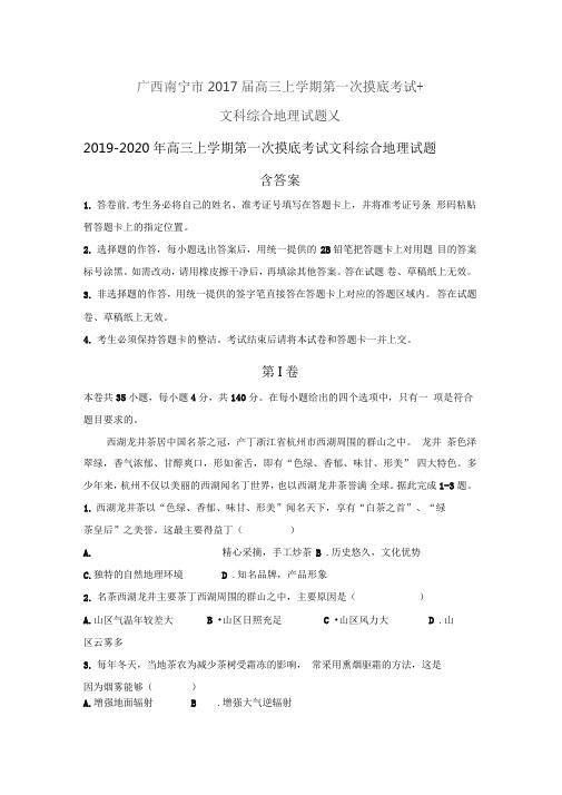 2019-2020年高三上学期第一次摸底考试文科综合地理试题含答案