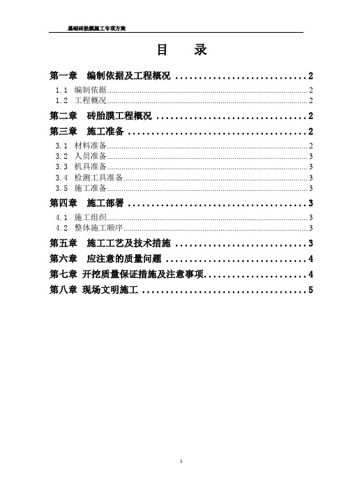 基础砖胎膜专项施工方案