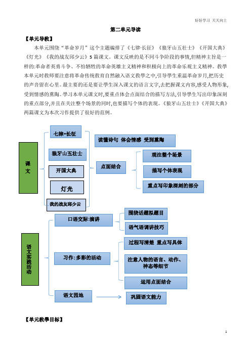 最新人教部编版小学语文六年级上册 七律 长征 名师教学设计