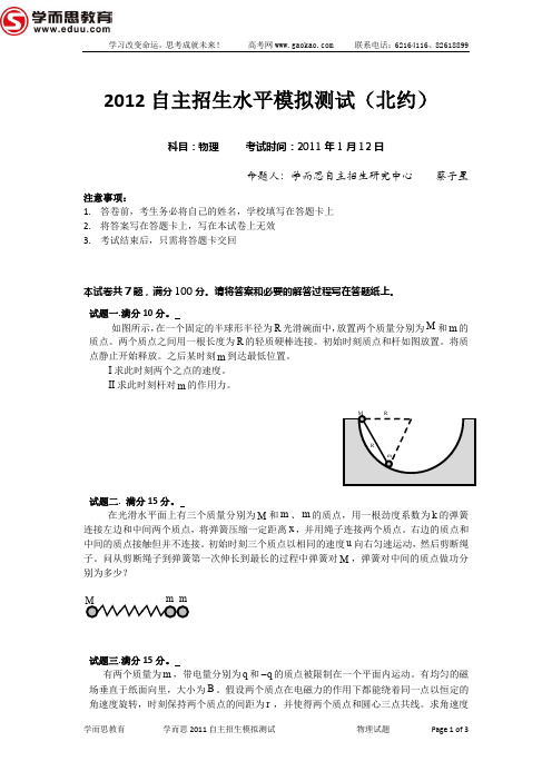 第二次模拟考试物理“北约”试题