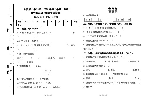 人教版2019---2020学年度二年级数学上册期末试卷及答案