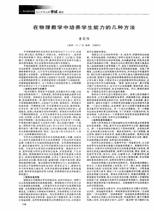 在物理教学中培养学生能力的几种方法