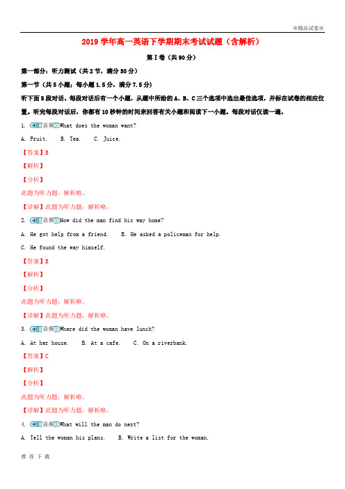 精品2019学年高一英语下学期期末考试试题(含解析) (2)