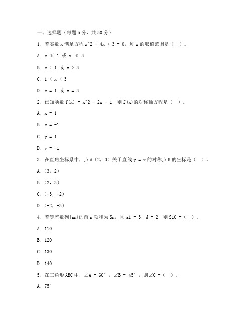 日本高考数学试卷中文版