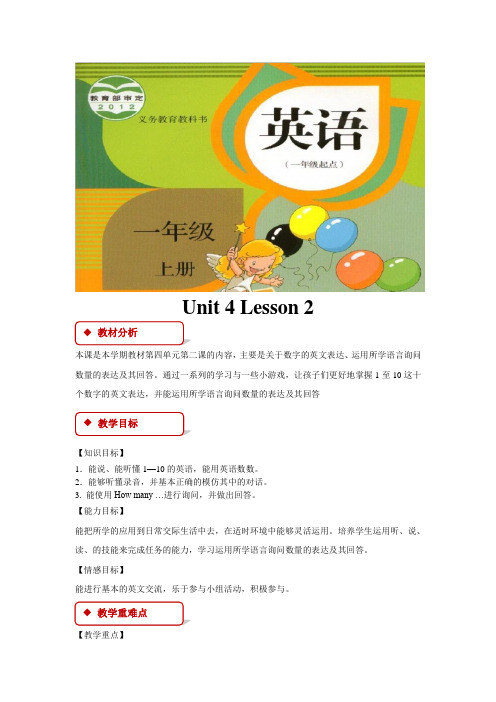 一年级英语上册教案Unit 4 Lesson 2 人教新起点