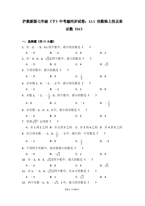沪教新版七年级(下) 中考题同步试卷:12.5 用数轴上的点表示数(02)