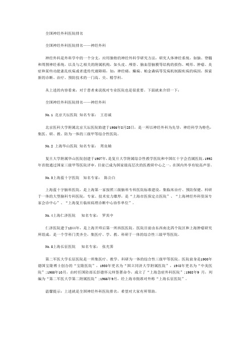 全国神经外科医院排名