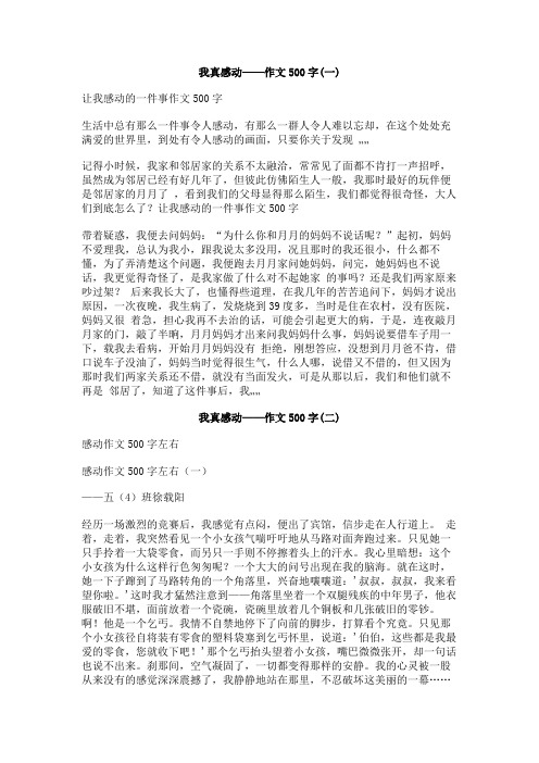 我真感动——作文500字