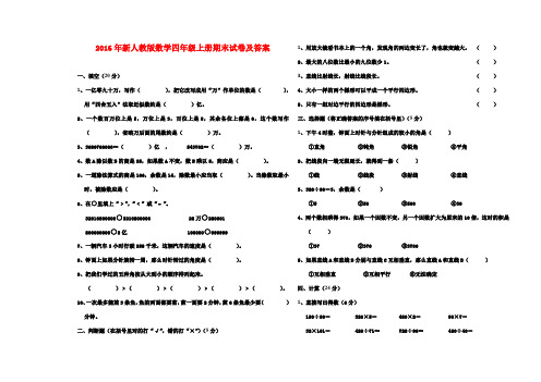 2016年新人教版数学四年级上册期末试卷及答案1