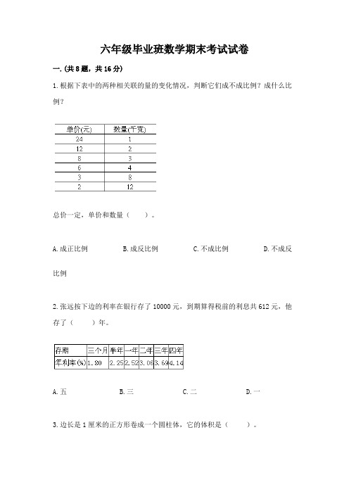 六年级毕业班数学期末考试试卷及参考答案(基础题)