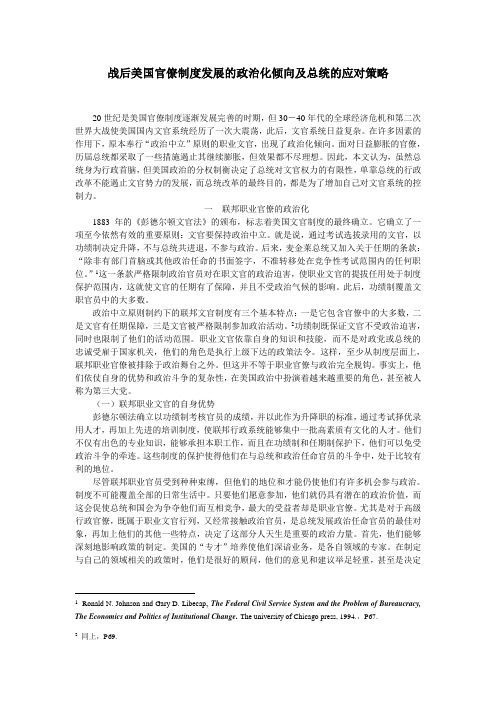 战后美国官僚制度发展的政治化倾向及总统的应对策略