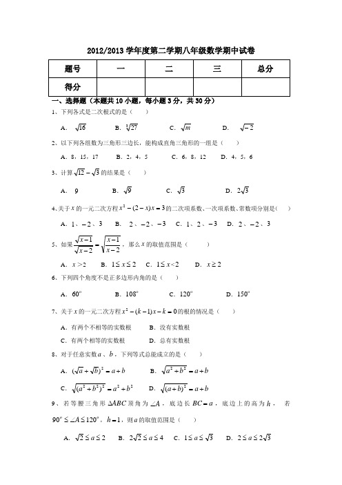 合肥市包河区2012~2013学年度第二学期八年级数学期中试卷