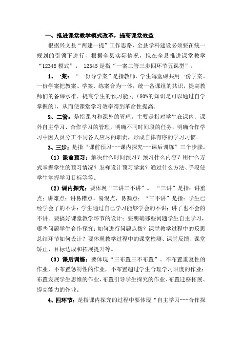 推进课堂教学模式改革,提高课堂效益