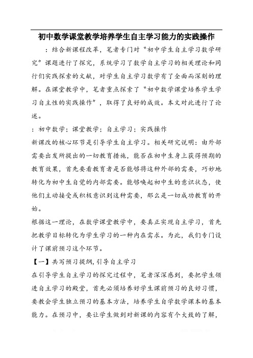 初中数学课堂教学培养学生自主学习能力的实践操作