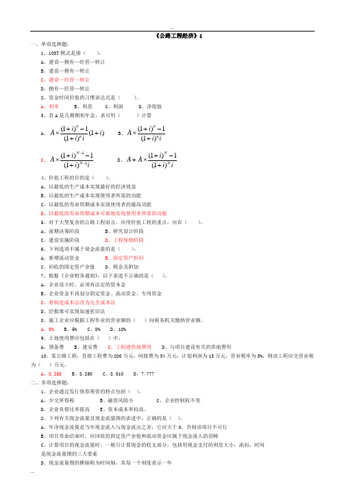 《公路工程经济》