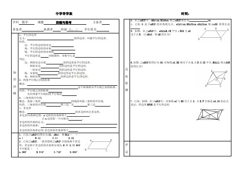 新版北师大数学八年级下第六章回顾与思考导学案