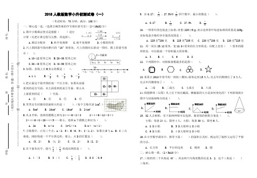 小升初入学分班数学测试卷