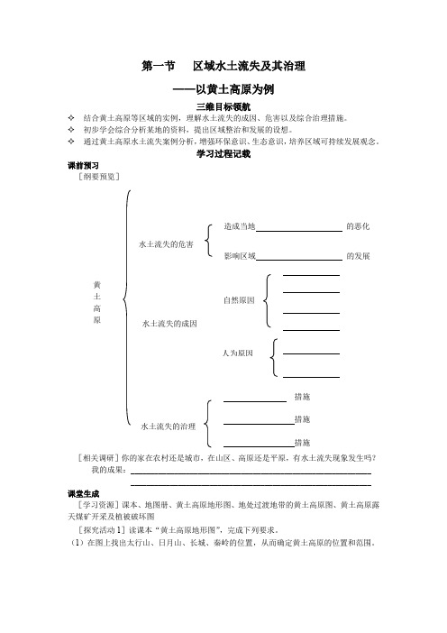 3.1《区域水土流失及其治理—以黄土高原为例》学案3(鲁教版必修3)