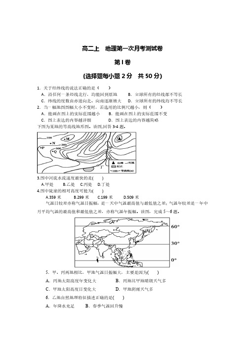 高二上册地理第一次月考测试卷(含答案)