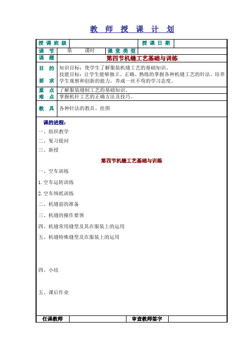 服装制作工艺基础知识——机缝工艺基础与训练